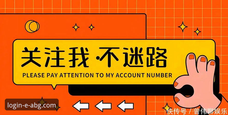 欧博abg登录在线娱乐 欧博ABG平台实用指南:从登录到畅玩的深度解析与技巧